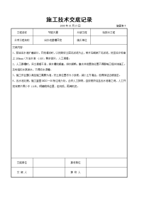 《建筑施工技术交底大全资料》出水池基槽开挖交底