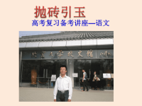 高考备考讲座