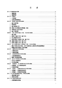 洪利三标施工组织设计