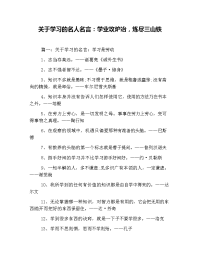 关于学习的名人名言：学业攻炉冶,炼尽三山铁