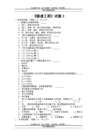 交通部公路监理工程师资格考试模拟试题及答案隧道工程3