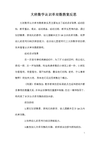 大班数学认识单双数教案反思