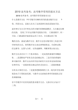 高考备考：高考数学常用的基本方法