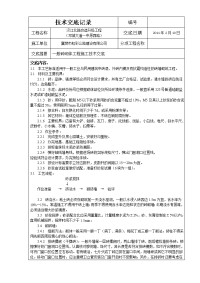 一般砖砌体工程施工技术交底