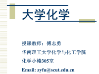 大学化学教程第1章