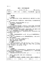 现浇水磨石地面工程施工技术交底