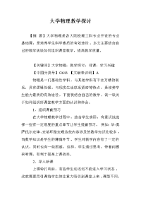 大学物理教学探讨