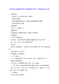 幼儿园大班数学优秀公开课教案《学习7的形成》含反思