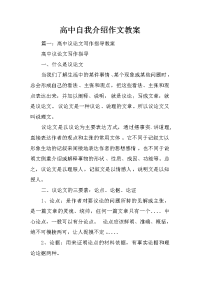 高中自我介绍作文教案