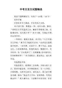 中考文言文试题精选