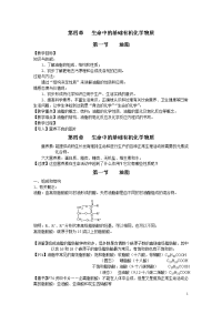 人教版高中化学选修5 4.1油脂 教案