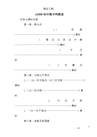 12999初中数学网教案