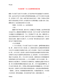 污水处理厂PLC自动控制系统分析