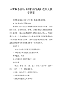 中班数学活动《纽扣的分类》教案及教学反思