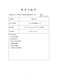 cfg桩施工技术交底