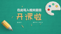 可爱立体剪纸教学课件PPT模板