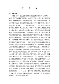 《汉语拼音zcs》教学设计