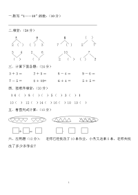 幼儿园大班数学试卷[1]12605