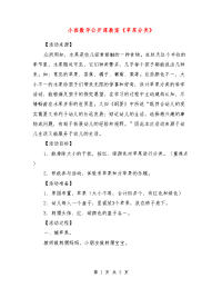 小班数学公开课教案《苹果分类》