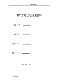 燃气pe管道工程竣工材料