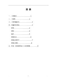 路基施工质量保证措施