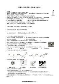 2013年全国中考物理试题分类汇编：运动和力(生)