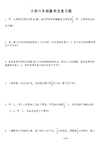 小学数学总复习之解决问题练习题