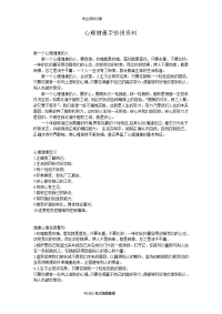 心理健康手抄报资料全