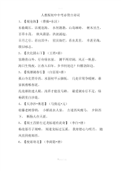 人教版初中中考必背古诗词
