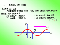 大学物理review1