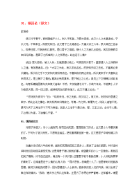 高中语文 文言文课外阅读大全 91、纵囚论素材