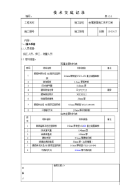 《工程施工土建监理建筑监理资料》金属屋面施工技术交底