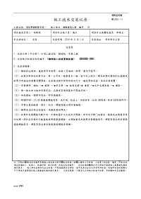 钢结构施工技术交底大全