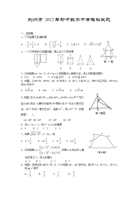 荆州市2012年初中数学中考模拟卷