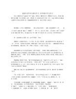 2020高考语文满分作文高考满分作文范文.docx