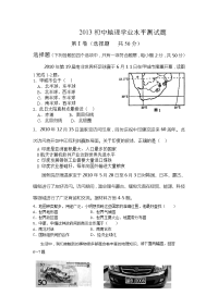 初中地理学业水平测试题