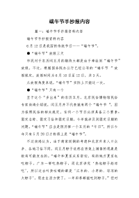 端午节手抄报内容