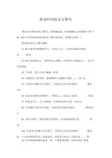 鲁迅时间的名言警句