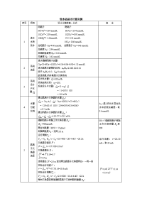 软化水处理设计计算书