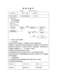 主体结构钢筋施工技术交底