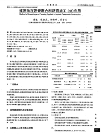 揉压法在沥青混合料路面施工中的应用