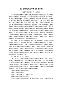 《小学阶段的美术教育》读后感