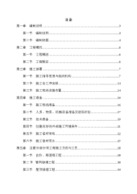 酒店大堂台阶及地下供水管网、主附楼屋顶功能恢复性修理项目施工组织设计