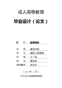 监理规划 毕业论文38866