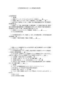江苏高考数学试卷(2011高考备战冲刺指导)