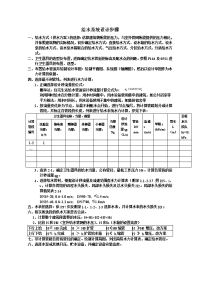 建筑给排水课程设计步骤建筑给水排水工程