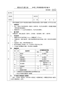 《建筑施工技术交底大全资料》CFG桩复合地基处理工程技术交底