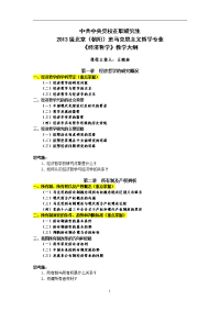 《经济哲学》教学大纲