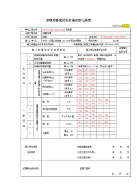 路基工程路堤检验批填写