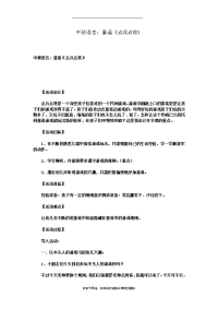 最新中班语言：童谣《点兵点将》.doc